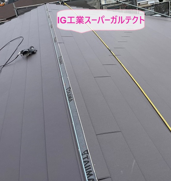 宝塚市の屋根リフォームでIG工業スーパーガルテクトを葺いている様子